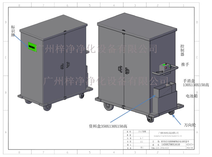 密閉式滅菌器械物品電動轉運車產品設計參考圖 密閉式滅菌器械物品電動轉運車產品設計參考圖